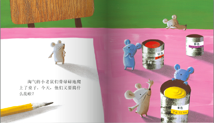小老鼠学画画 (03),绘本,绘本故事,绘本阅读,故事书,童书,图画书,课外阅读